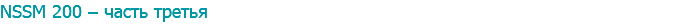 NSSM 200 – часть третья